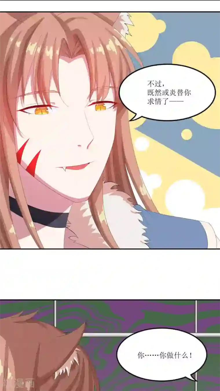 降妖有呆妻第20话