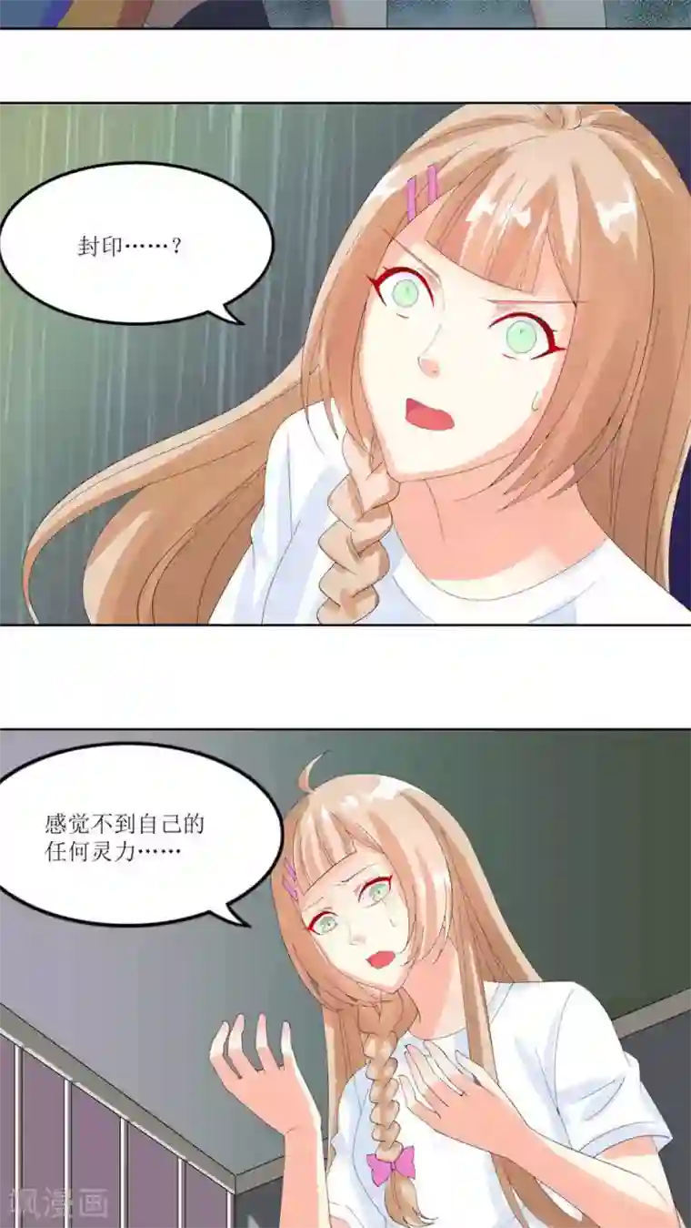 降妖有呆妻第20话