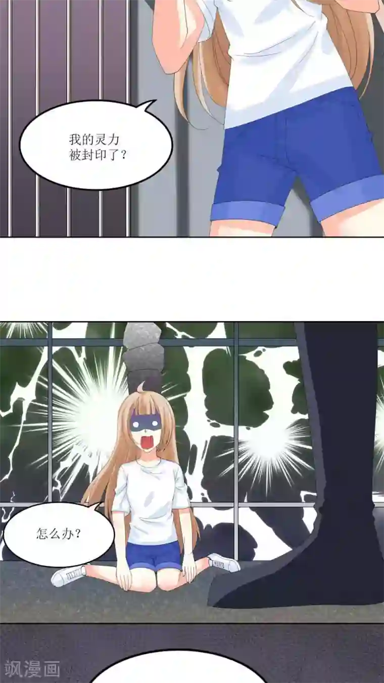 降妖有呆妻第20话