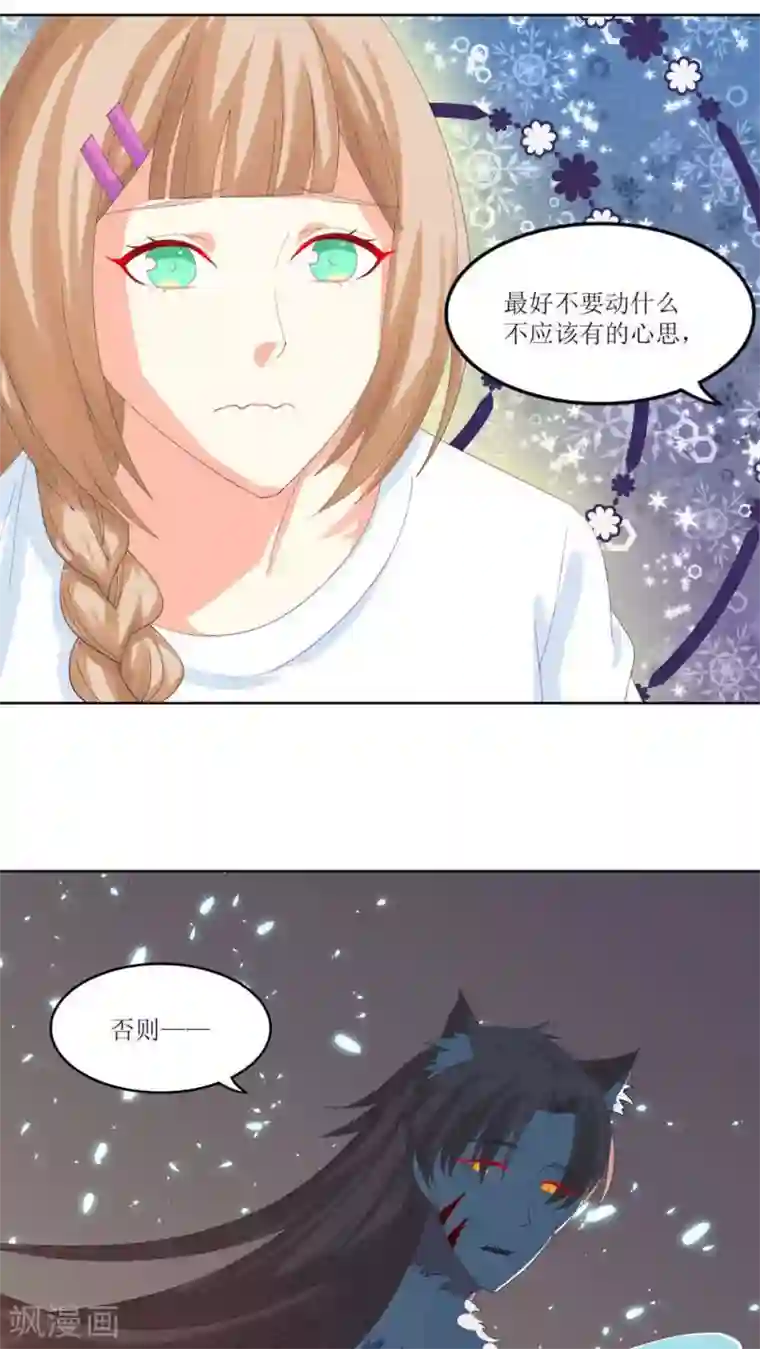 降妖有呆妻第20话