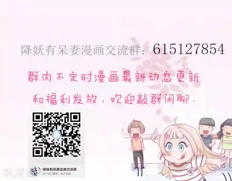 降妖有呆妻第20话