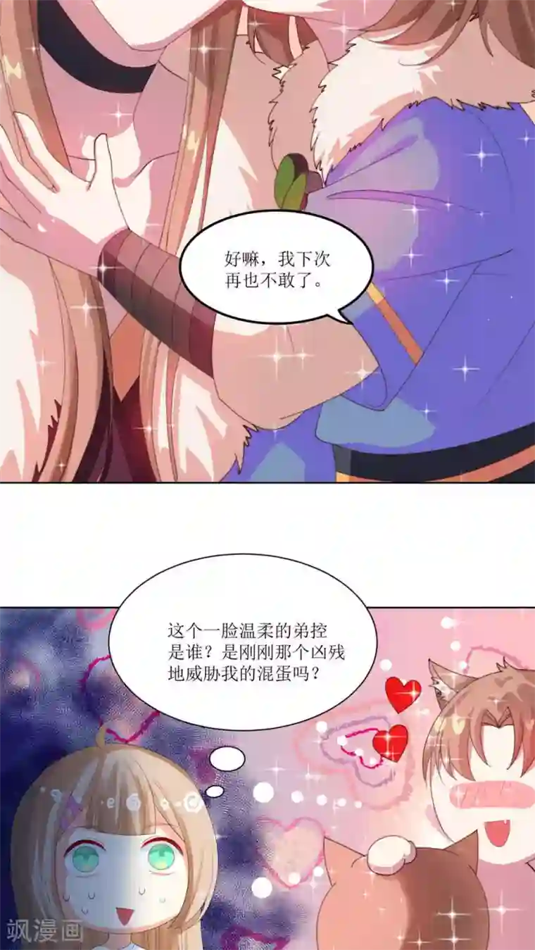 降妖有呆妻第20话