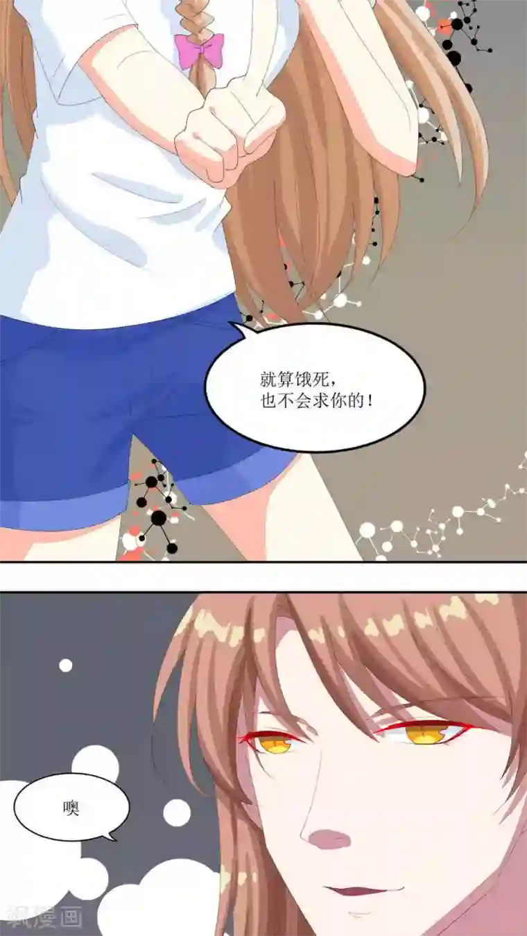 降妖有呆妻第20话