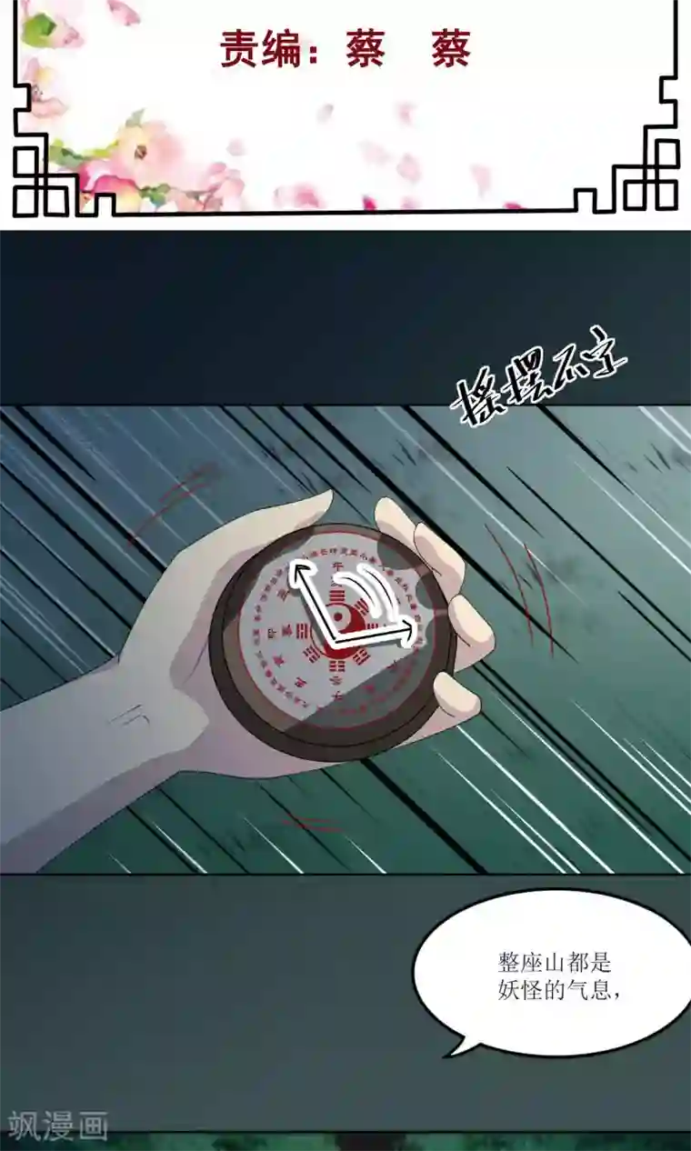 降妖有呆妻第21话