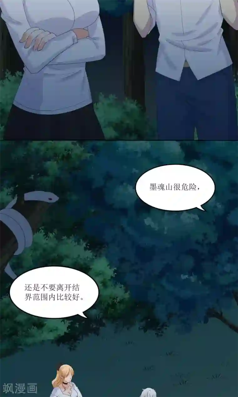 降妖有呆妻第21话