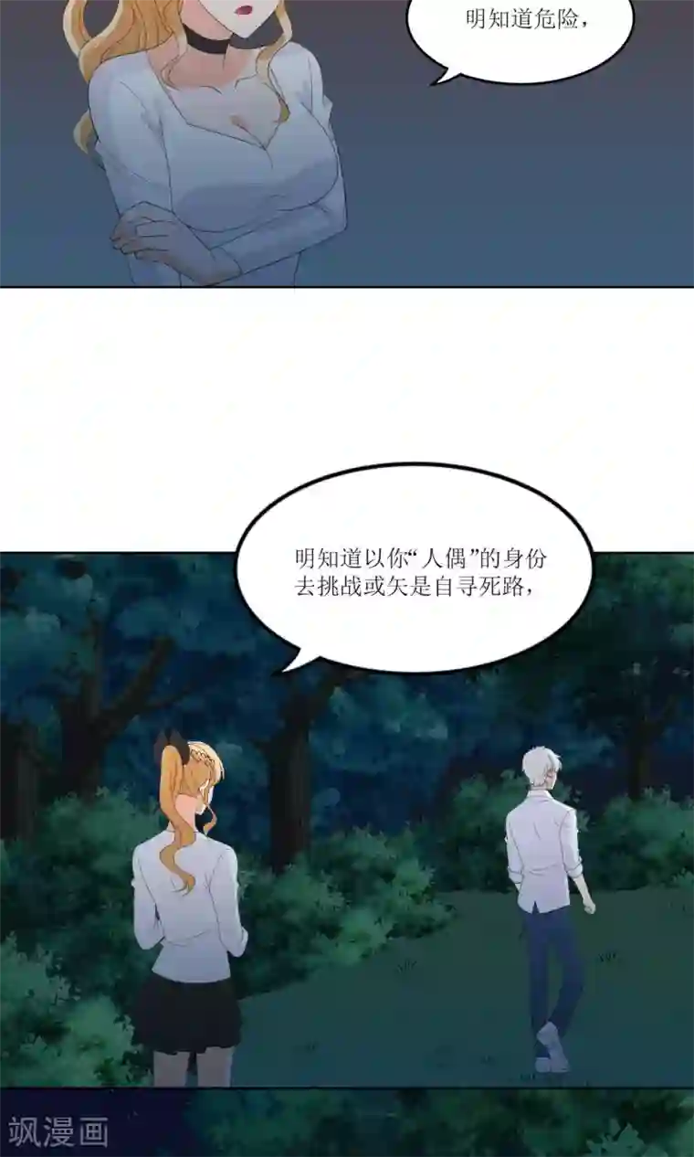 降妖有呆妻第21话