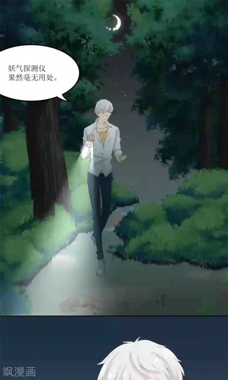 降妖有呆妻第21话