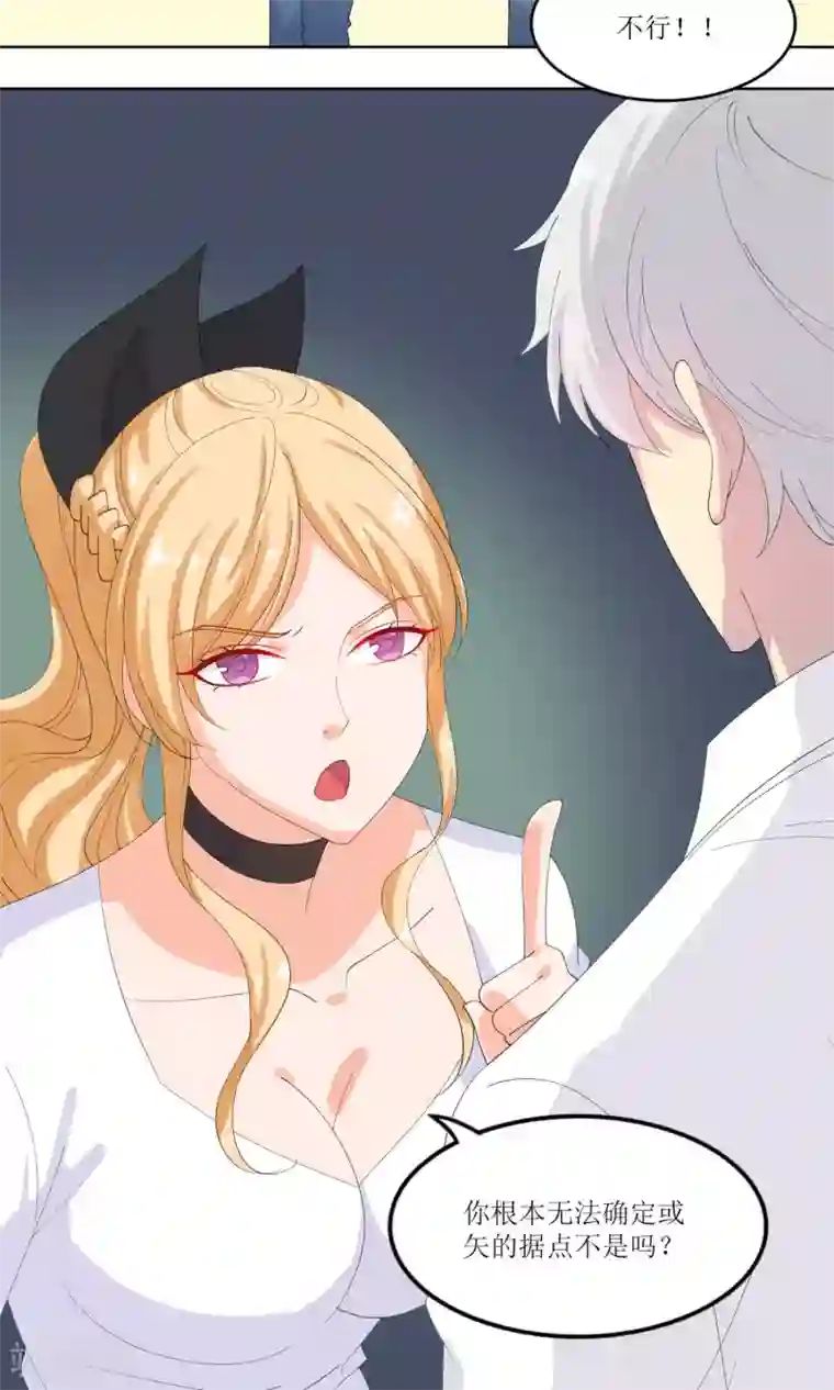 降妖有呆妻第21话