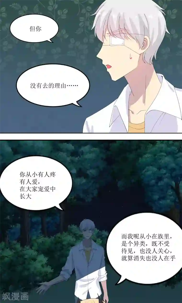 降妖有呆妻第21话