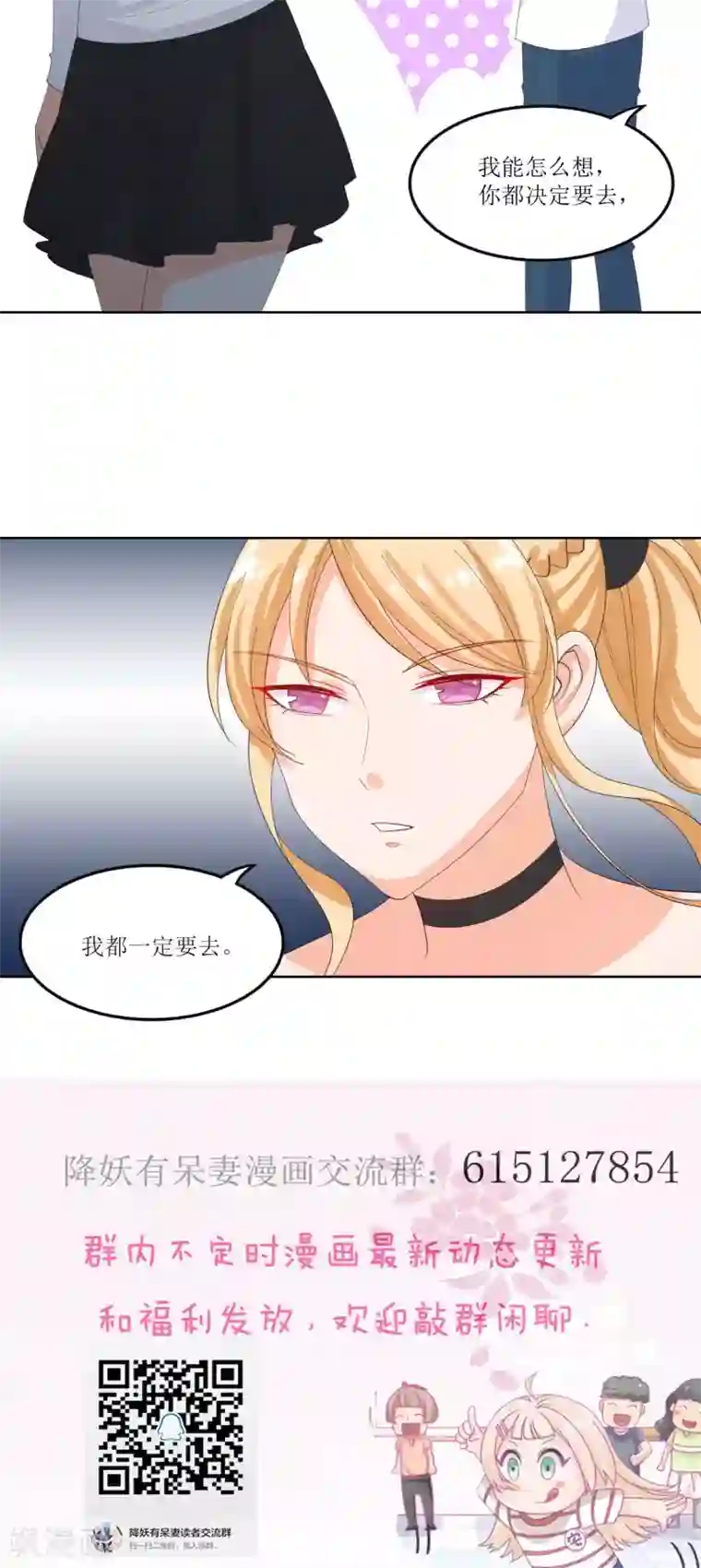 降妖有呆妻第21话