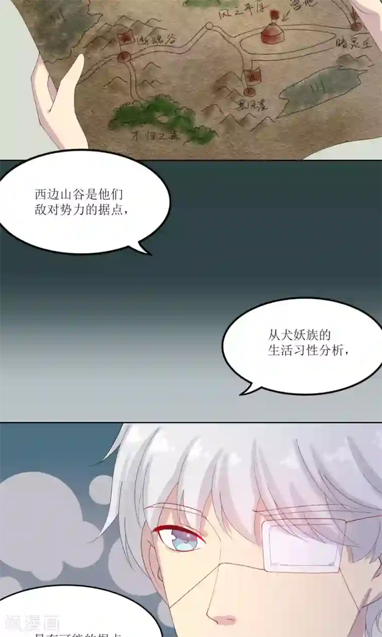 降妖有呆妻第21话