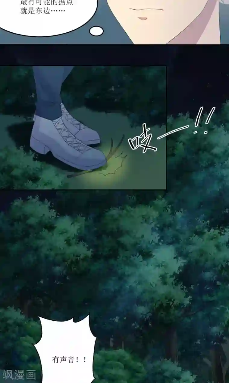 降妖有呆妻第21话