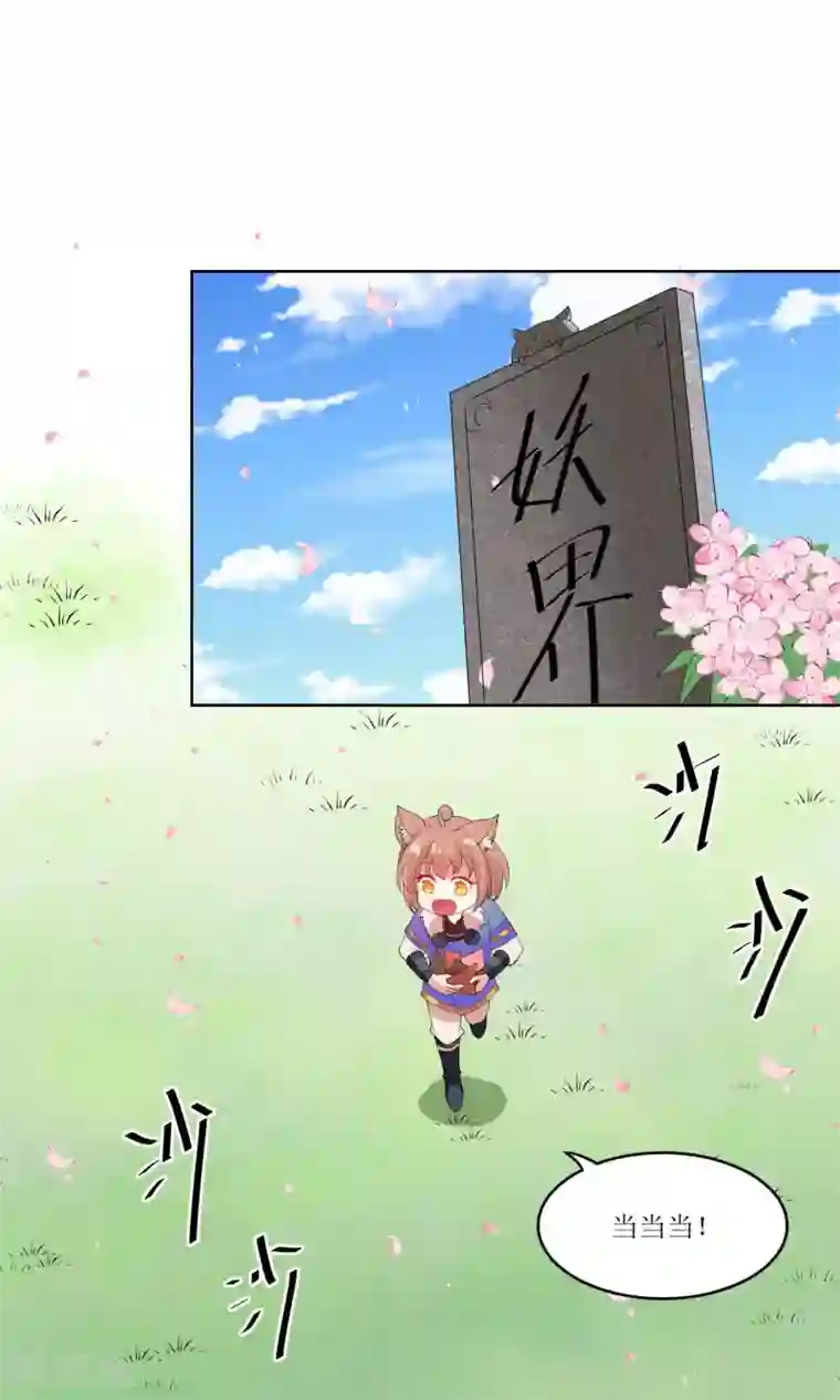 降妖有呆妻第22话