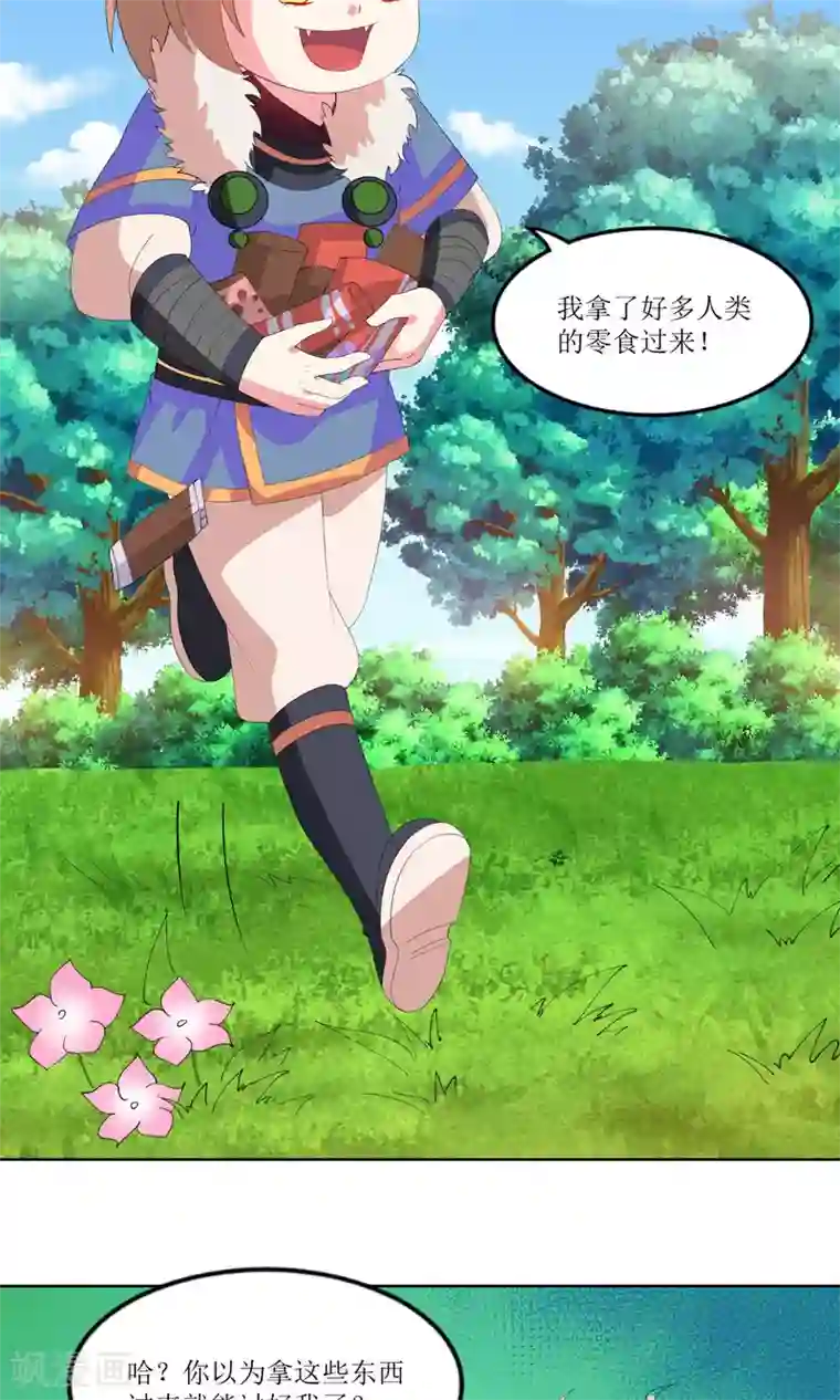 降妖有呆妻第22话