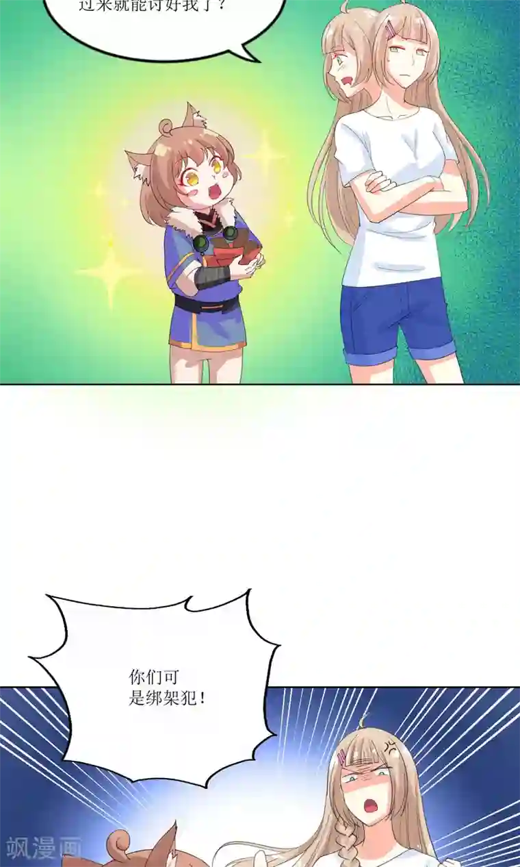 降妖有呆妻第22话