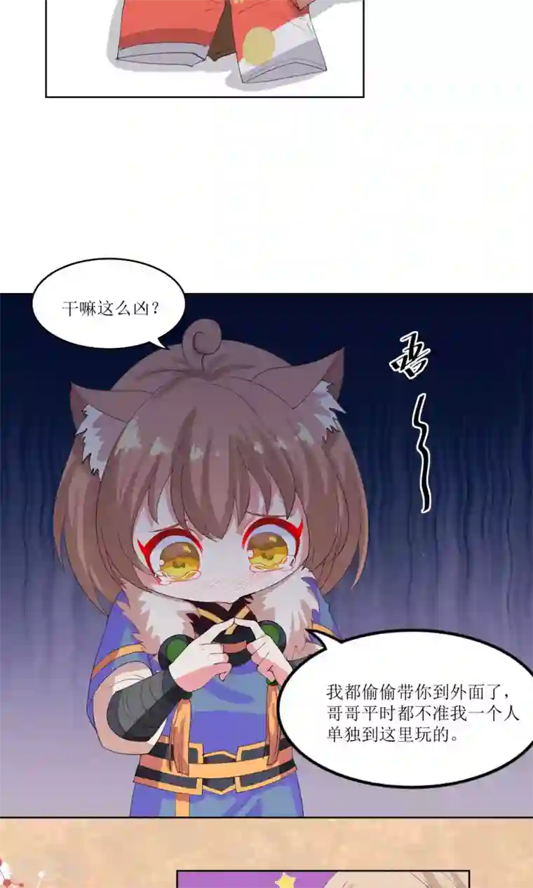 降妖有呆妻第22话