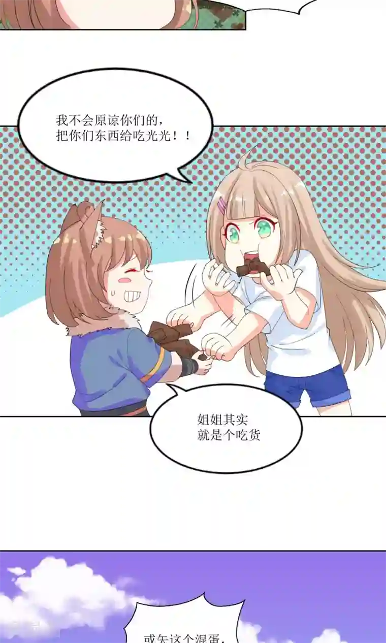 降妖有呆妻第22话