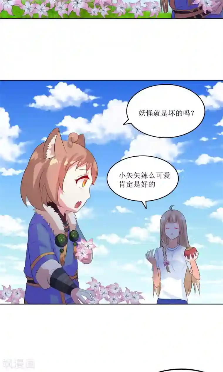 降妖有呆妻第22话