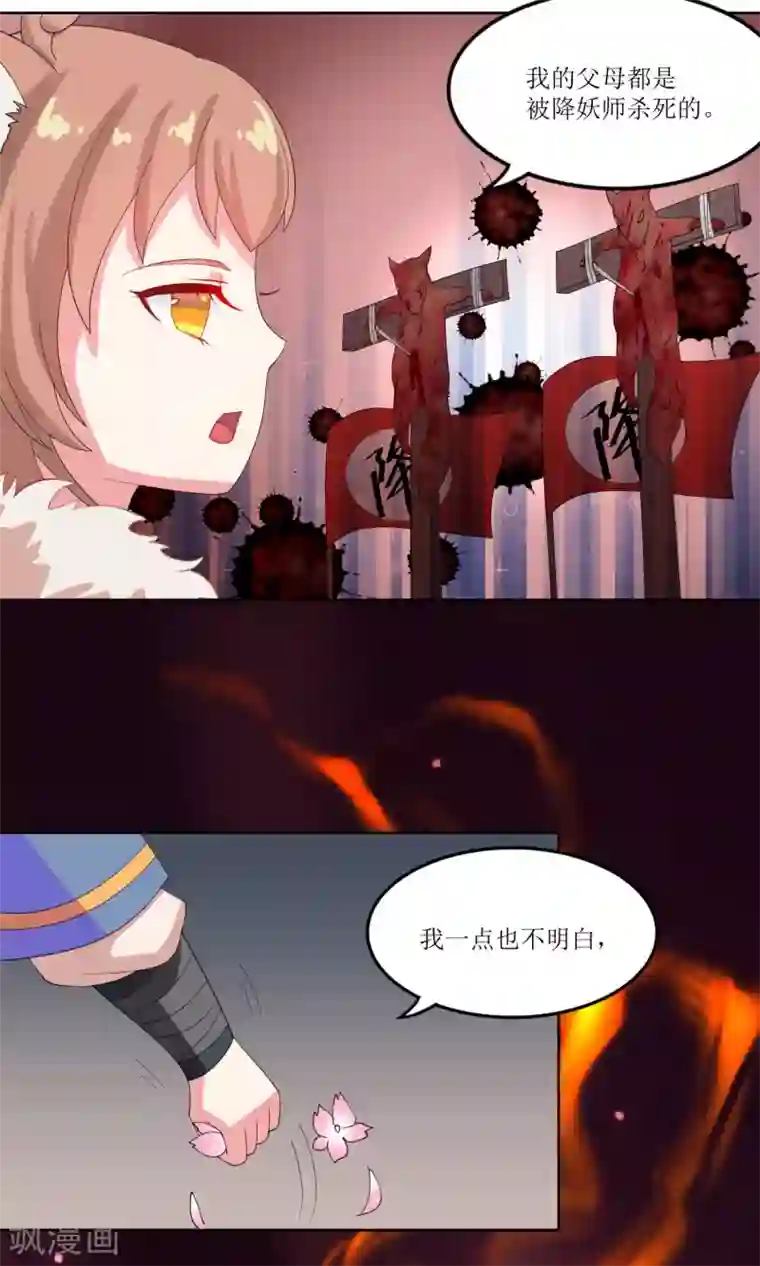 降妖有呆妻第22话