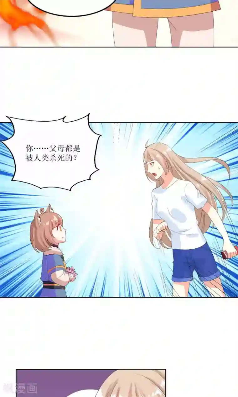 降妖有呆妻第22话