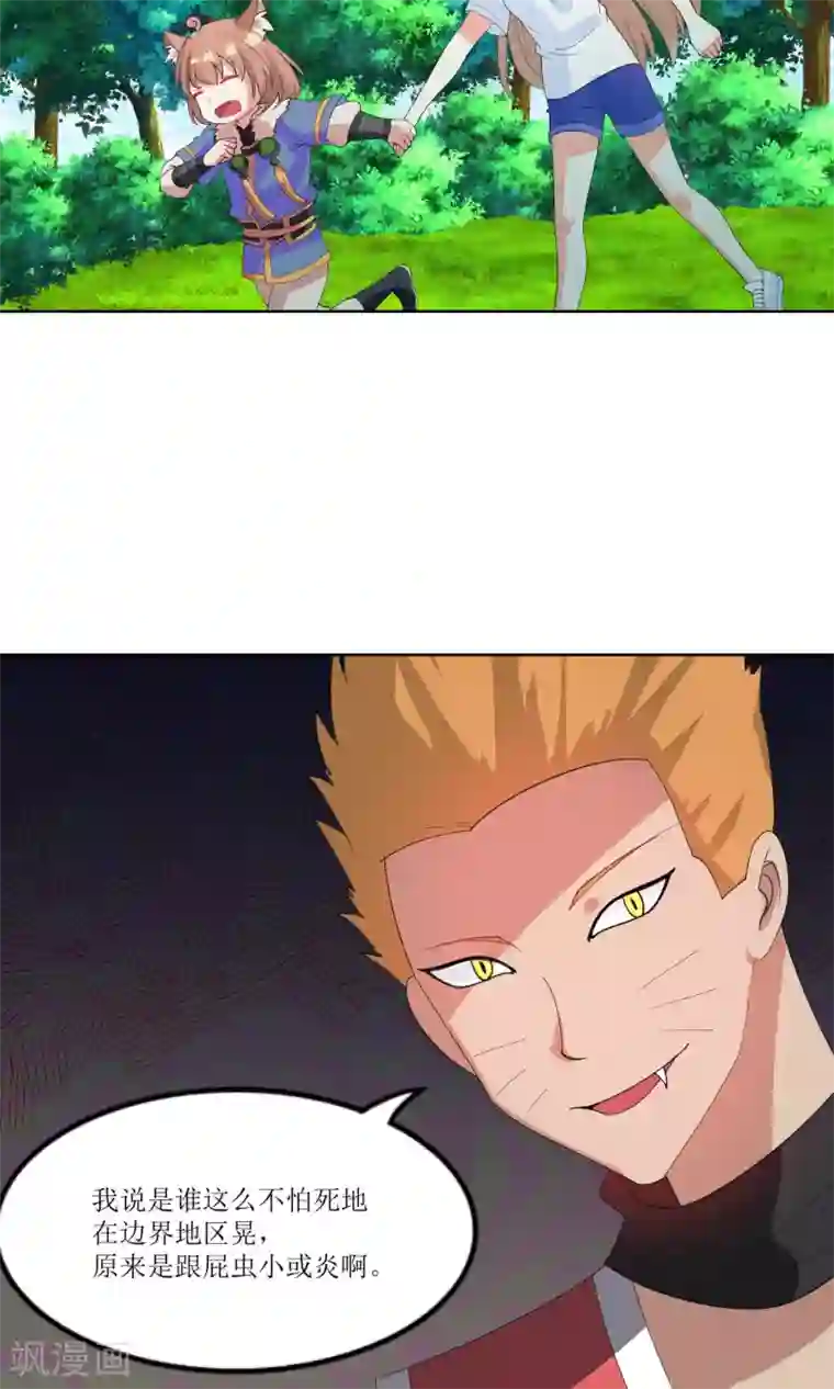 降妖有呆妻第22话