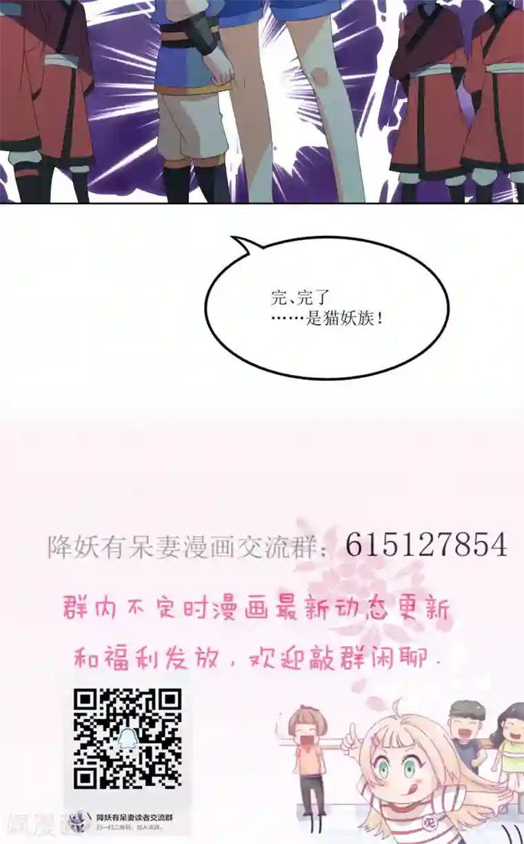 降妖有呆妻第22话