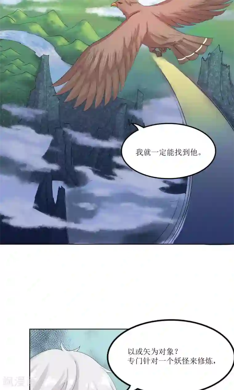 降妖有呆妻第22话