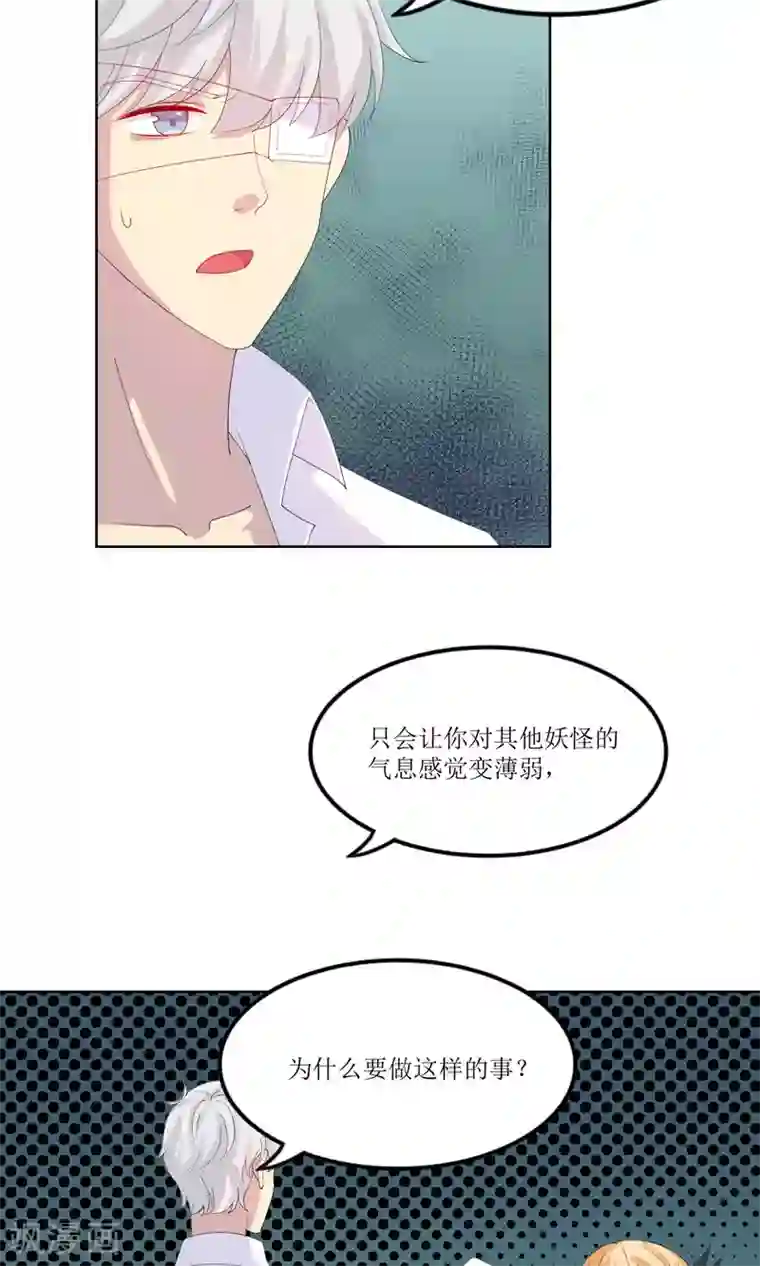 降妖有呆妻第22话