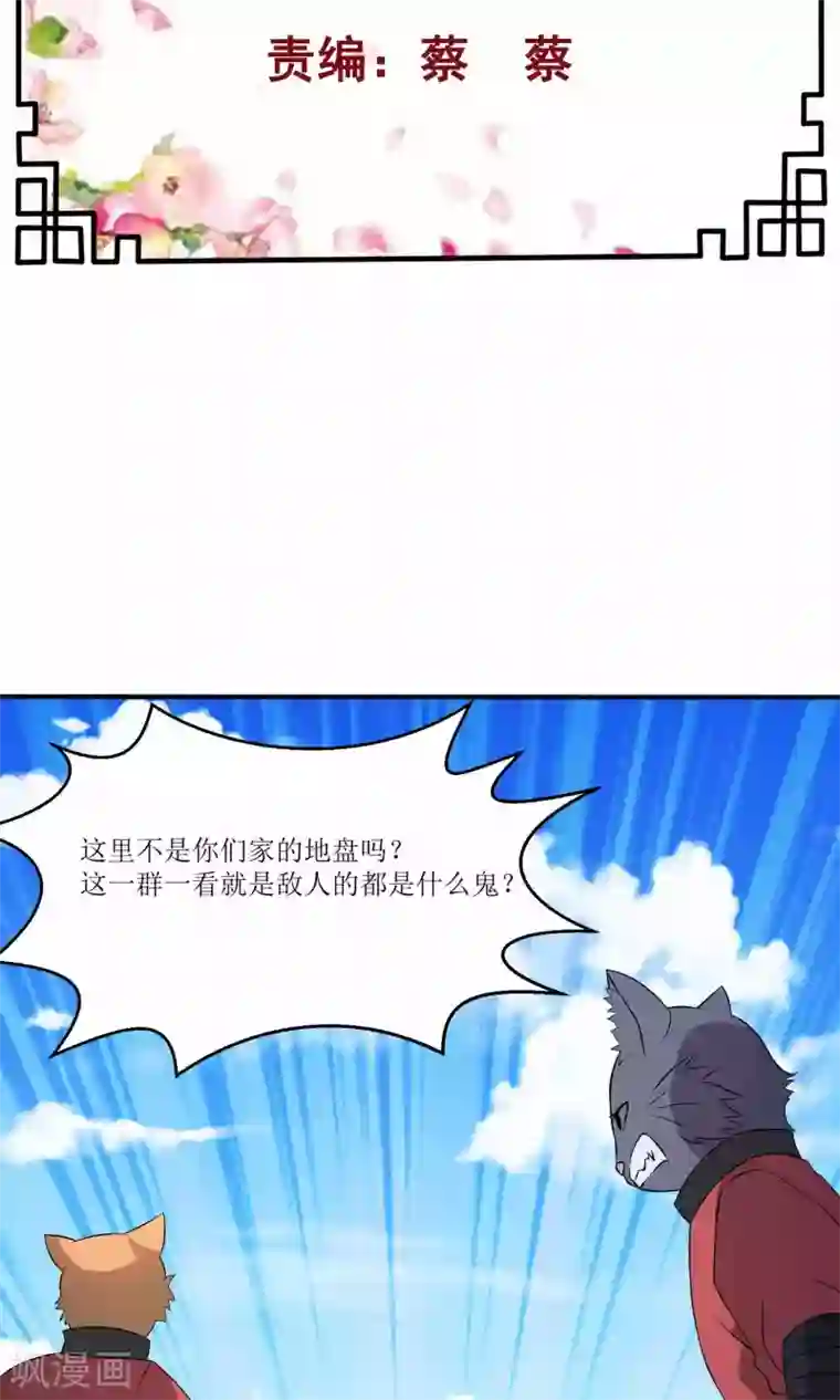 降妖有呆妻第23话