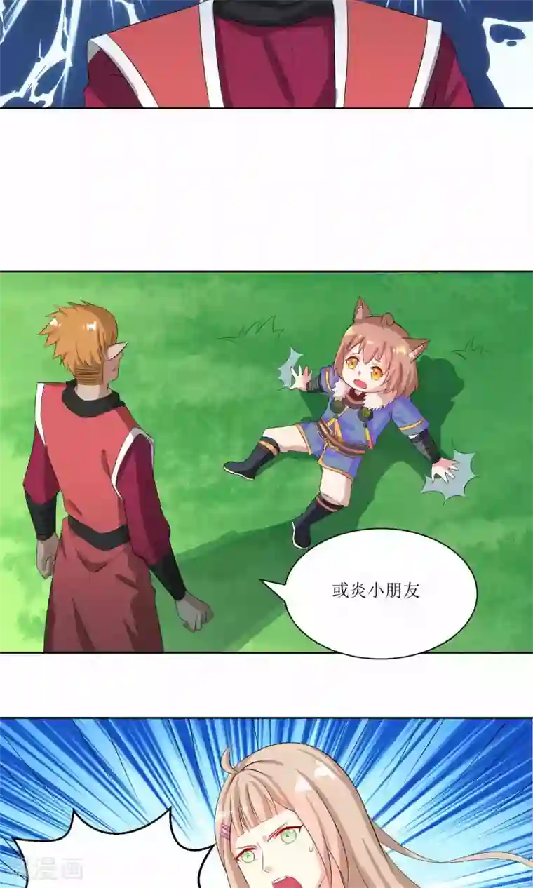 降妖有呆妻第23话