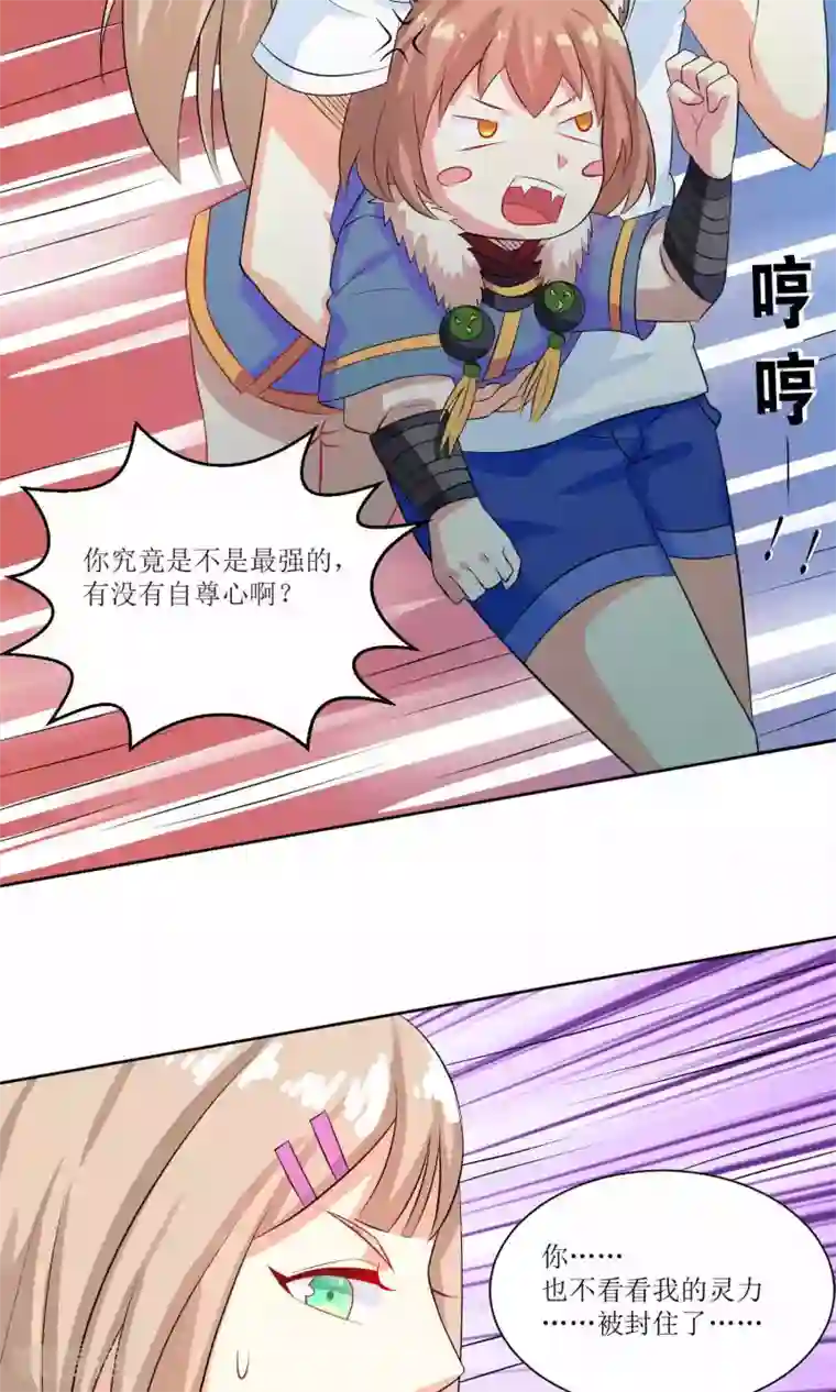 降妖有呆妻第23话