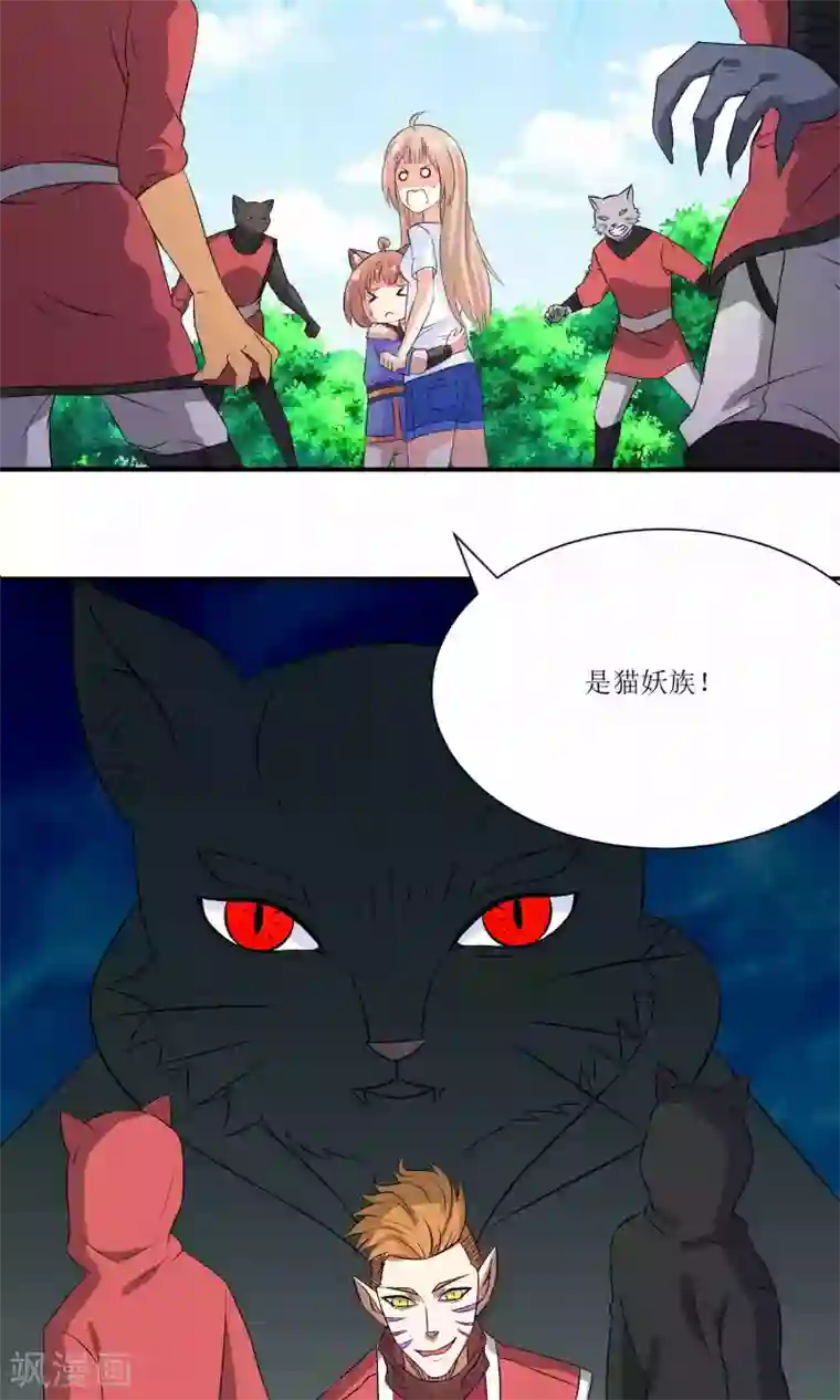 降妖有呆妻第23话