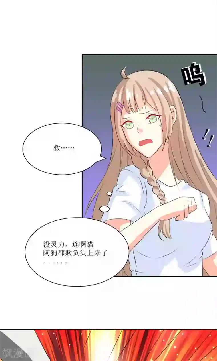 降妖有呆妻第23话