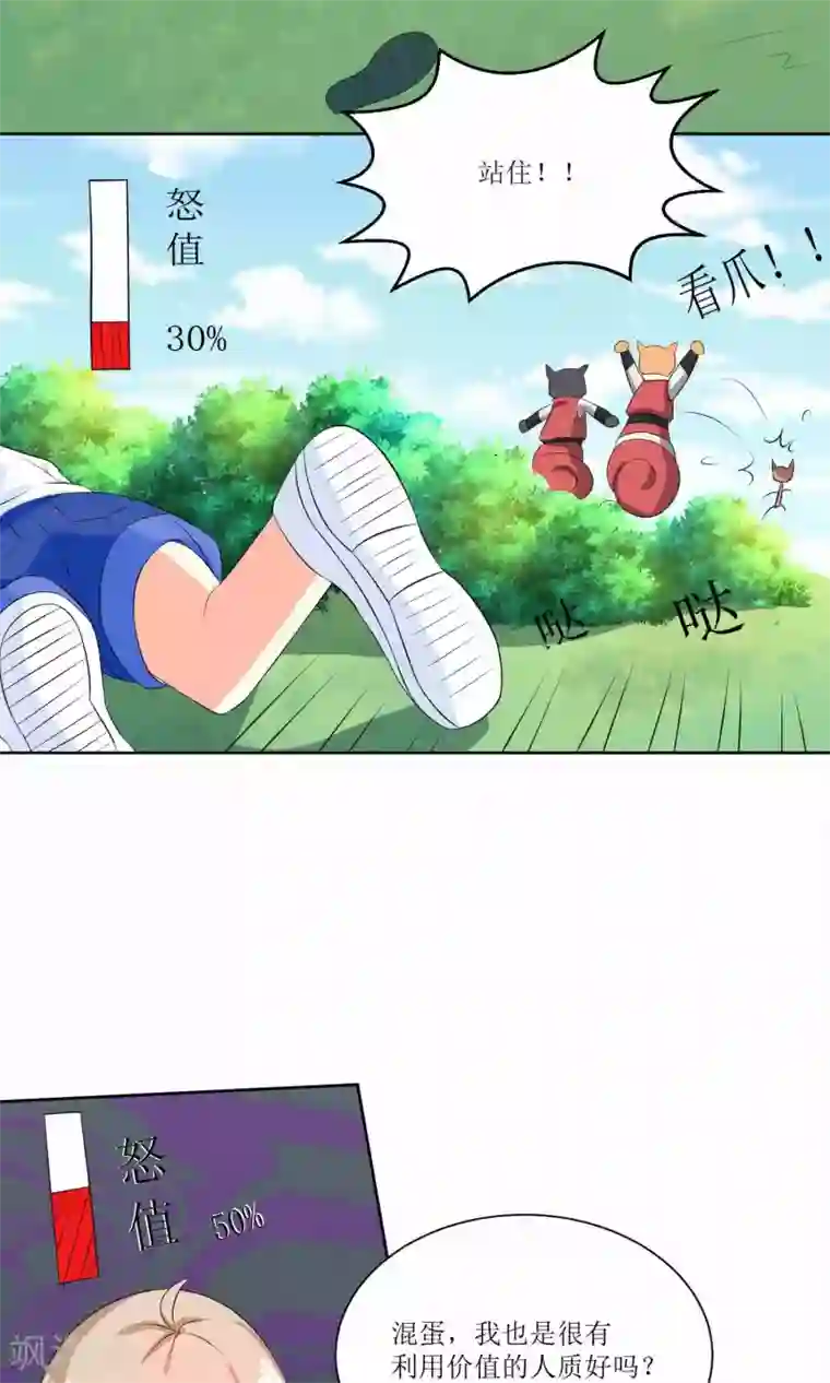 降妖有呆妻第23话