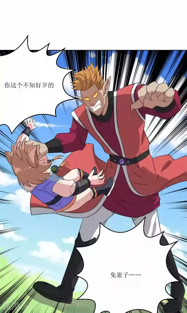 降妖有呆妻第23话