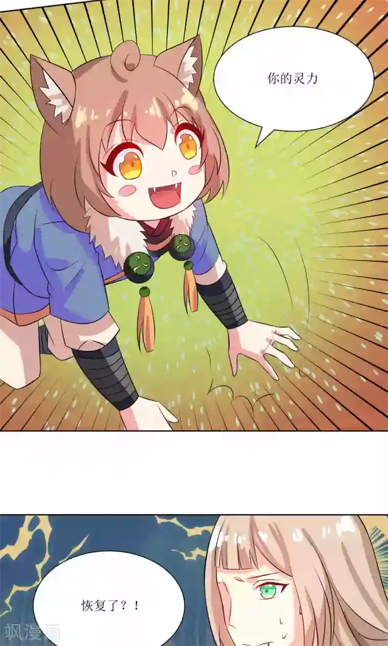 降妖有呆妻第23话