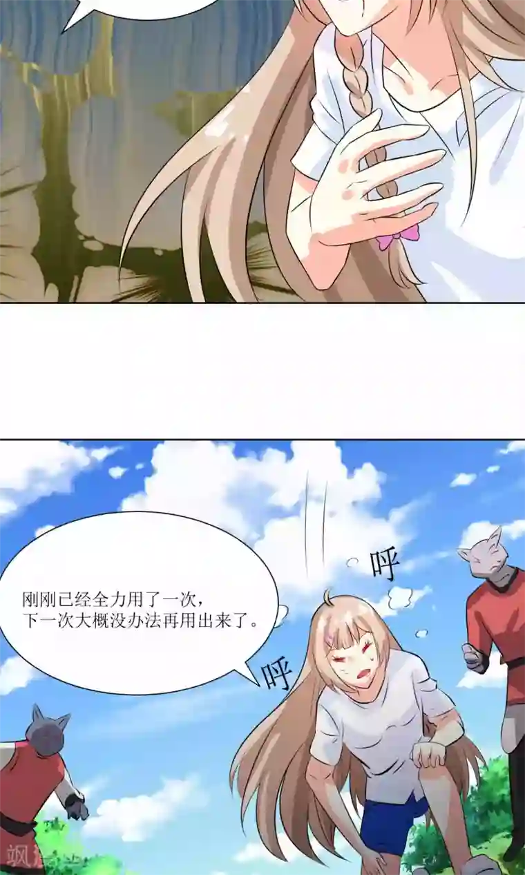 降妖有呆妻第23话