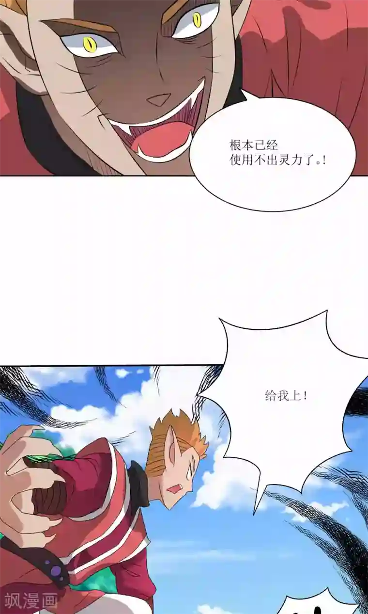 降妖有呆妻第23话