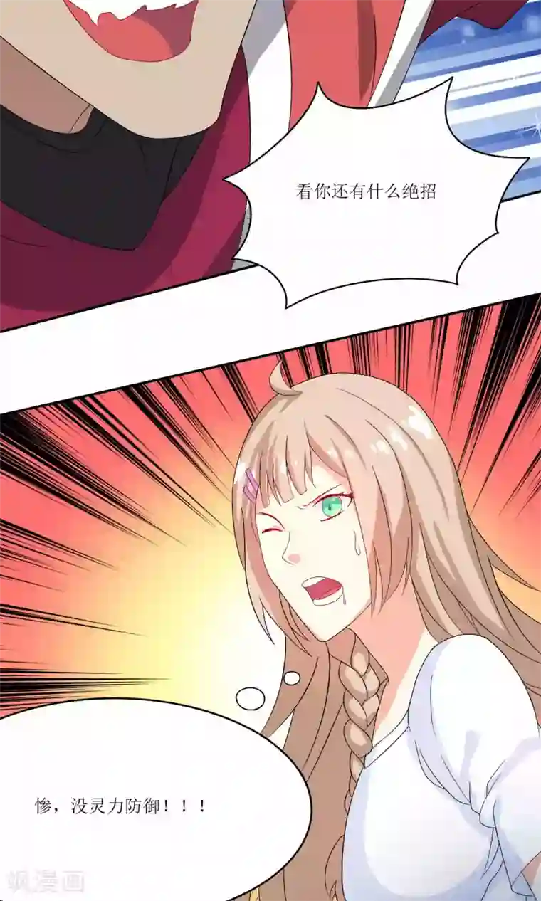 降妖有呆妻第23话