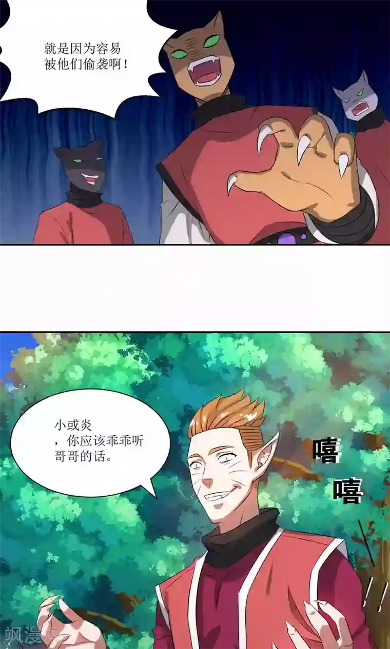 降妖有呆妻第23话