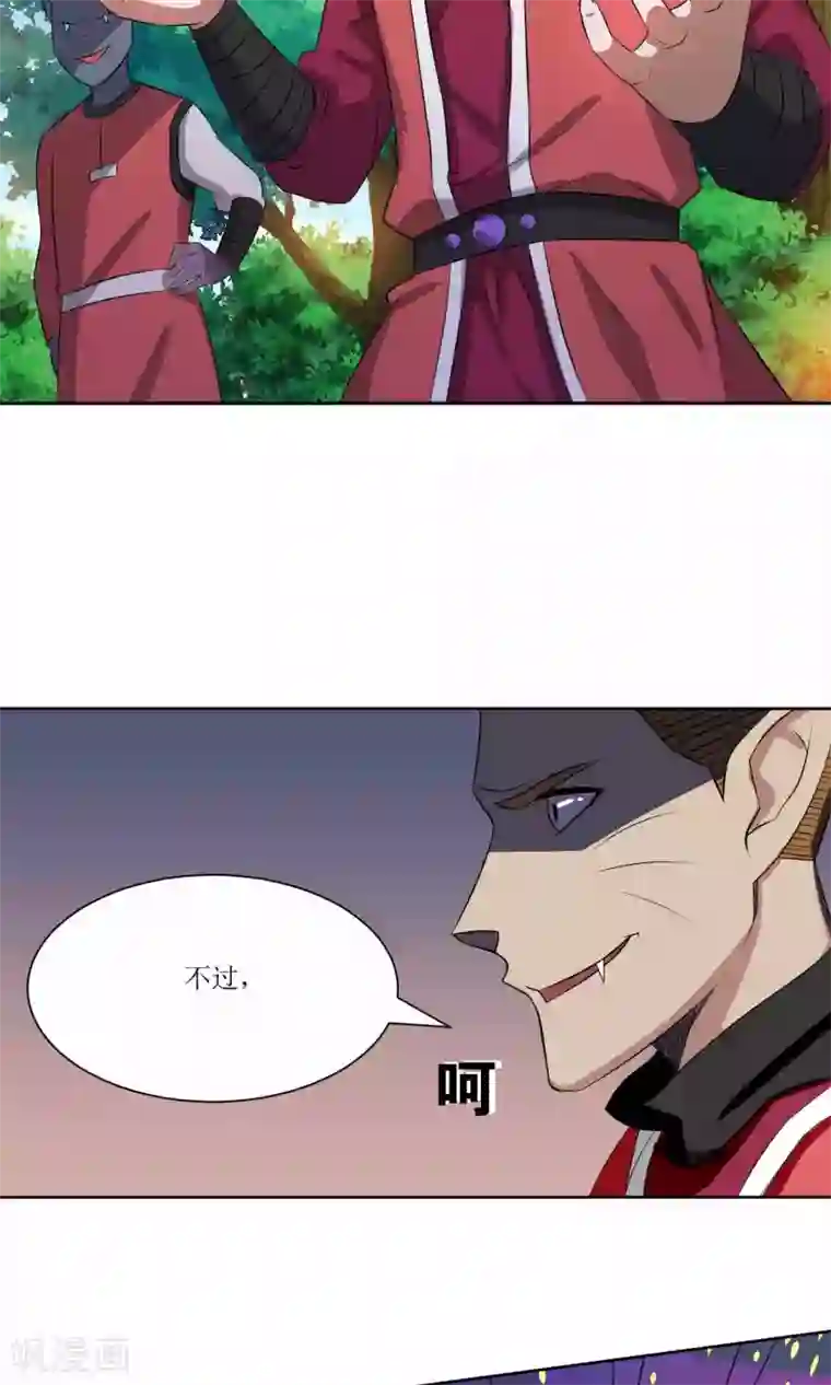 降妖有呆妻第23话