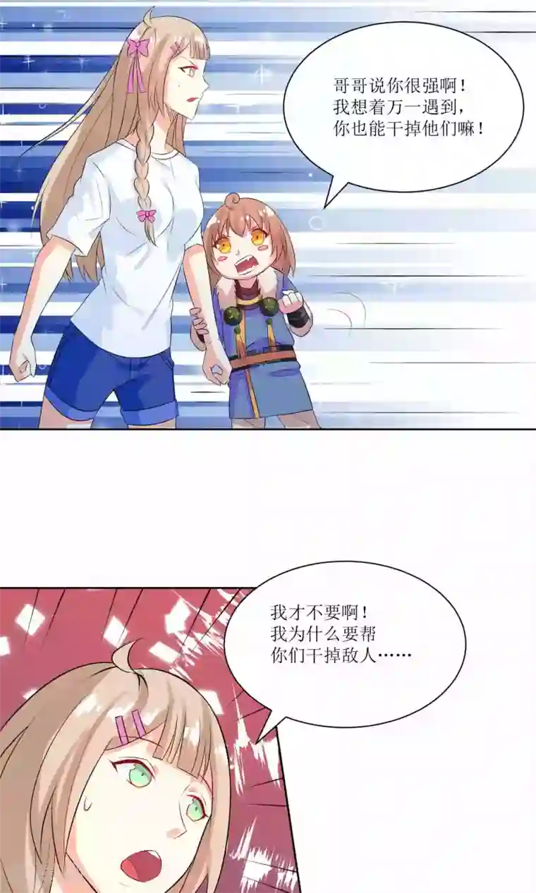 降妖有呆妻第23话