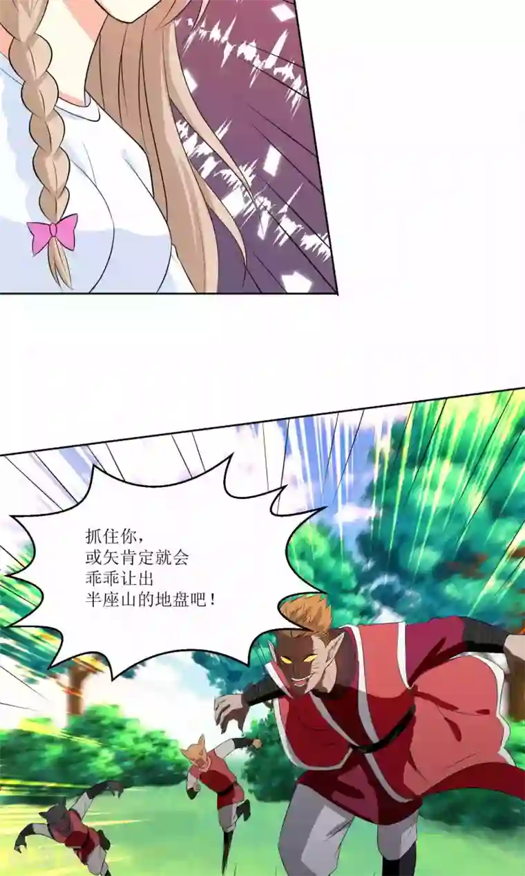 降妖有呆妻第23话