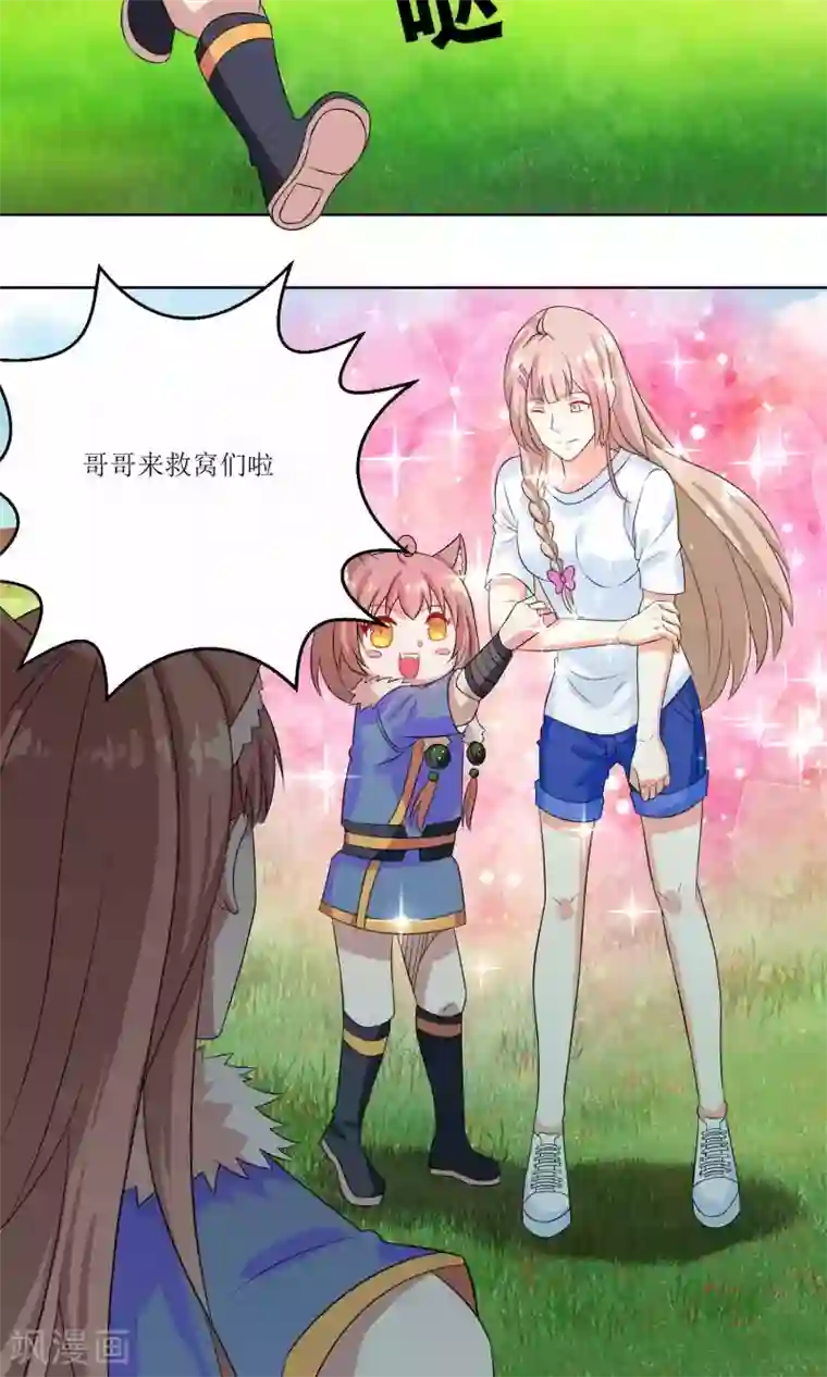 降妖有呆妻第24话