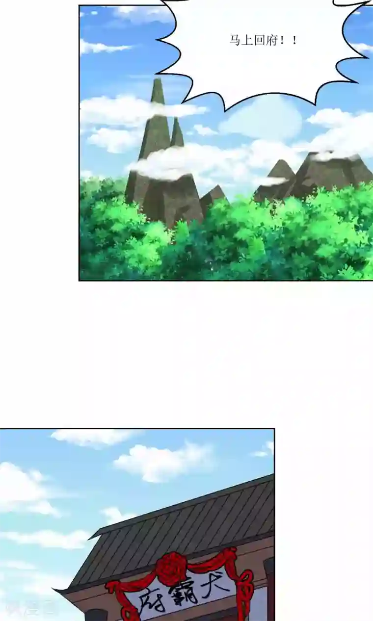 降妖有呆妻第24话