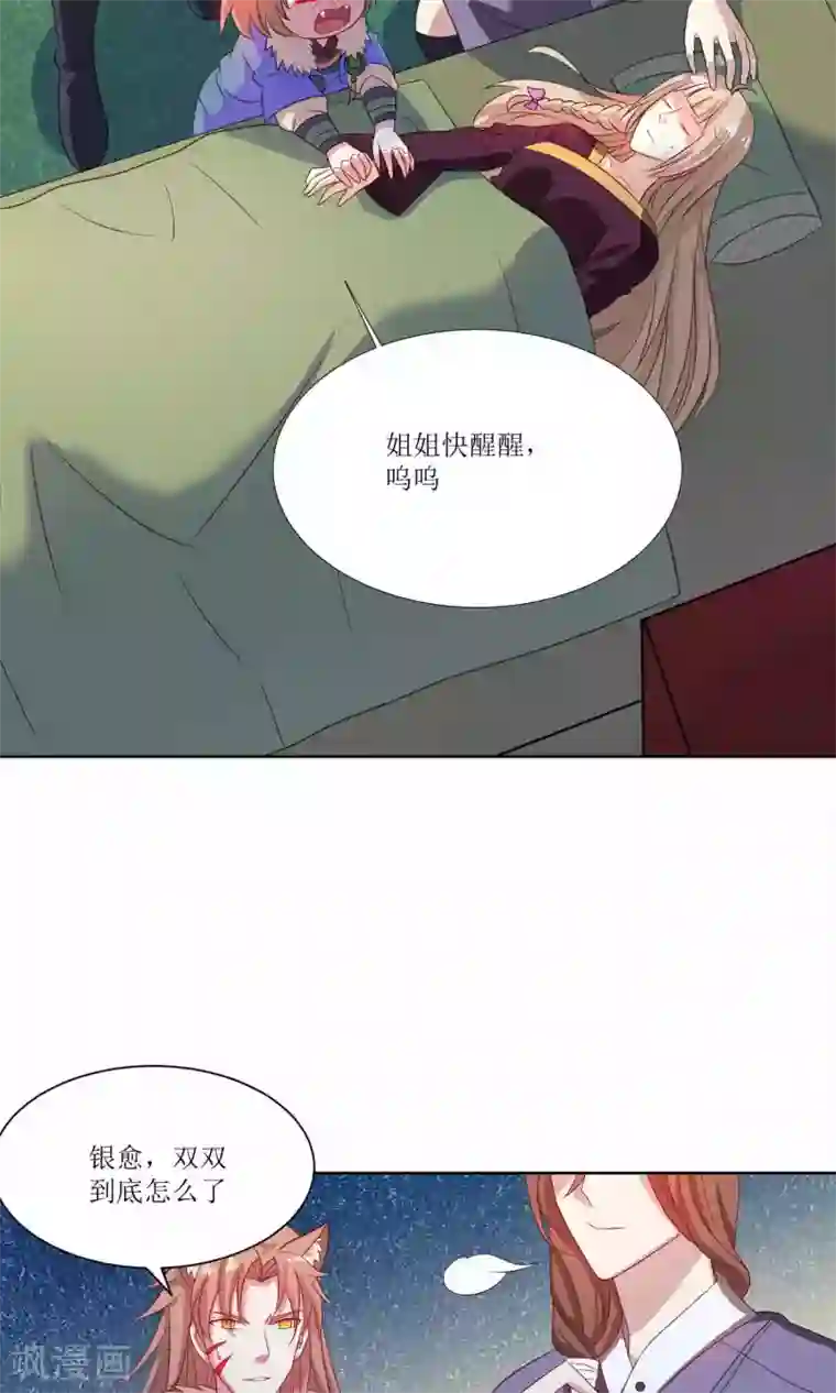 降妖有呆妻第24话