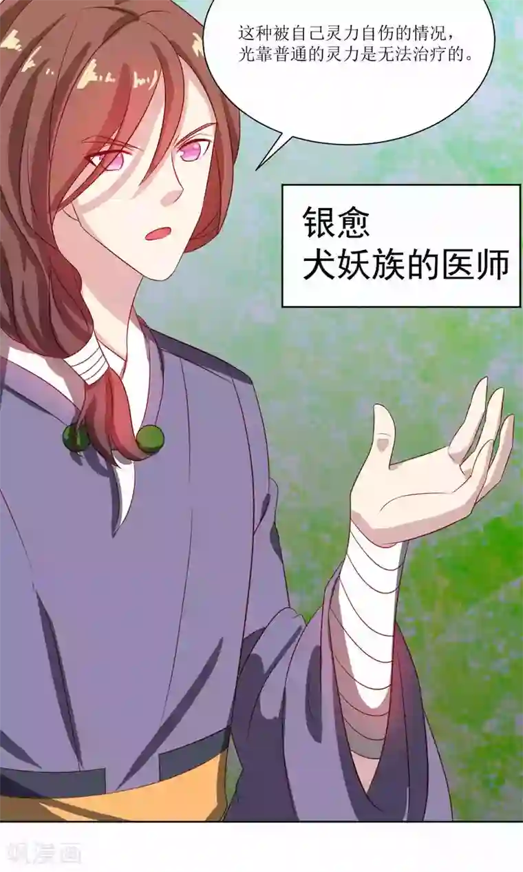 降妖有呆妻第24话