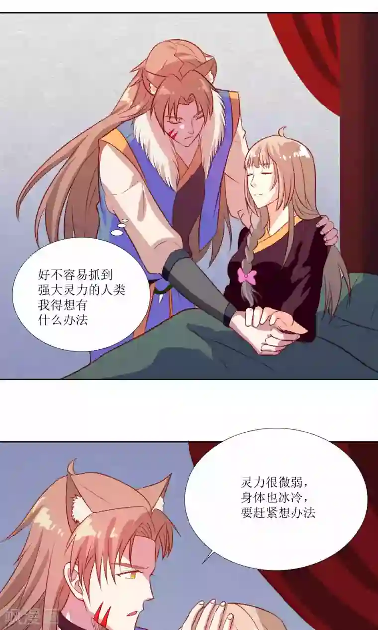 降妖有呆妻第24话