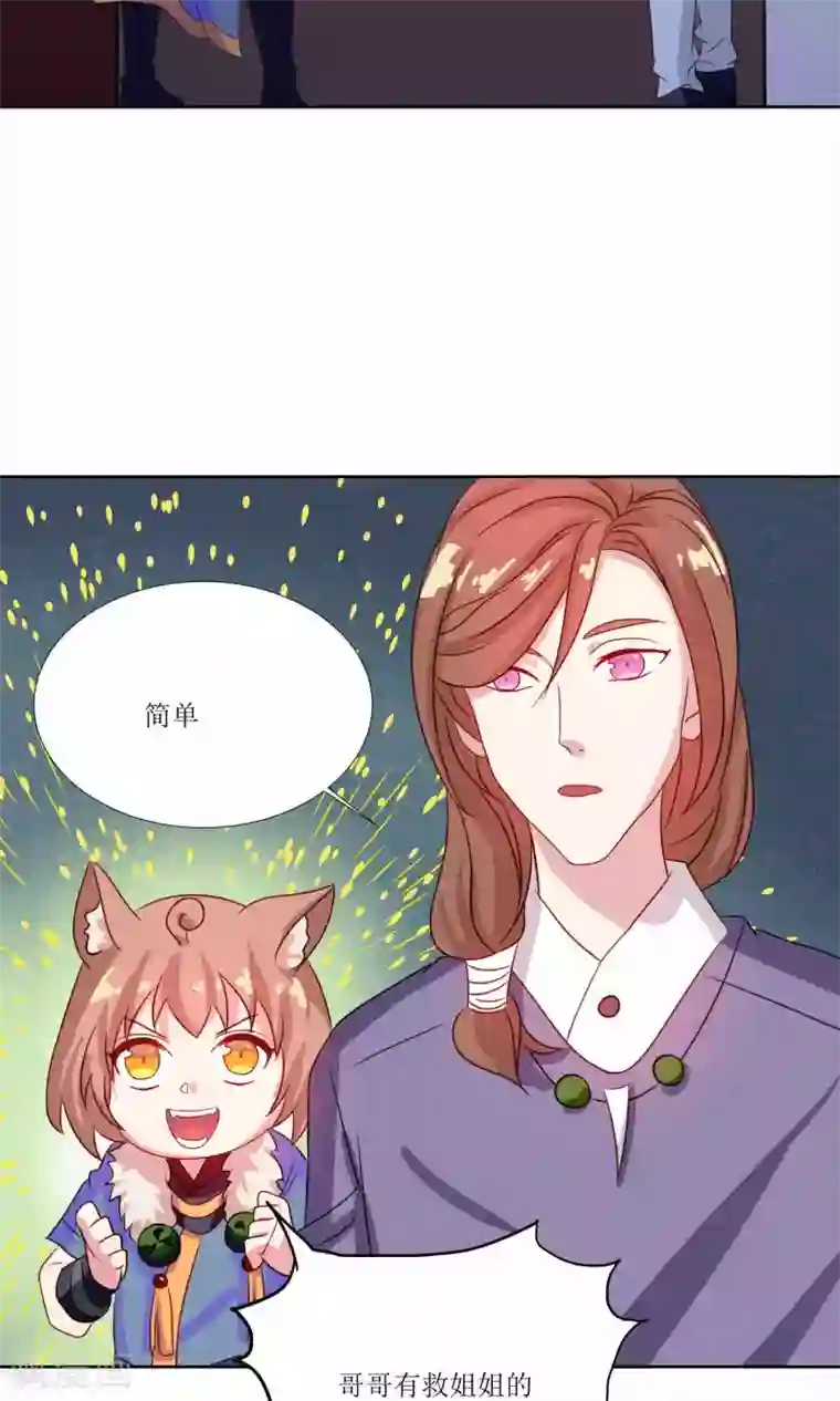 降妖有呆妻第24话