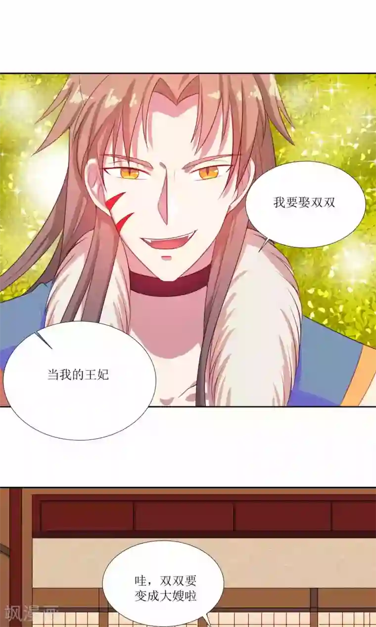 降妖有呆妻第24话